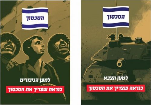 Plakaty izraelskiego eksperymentu